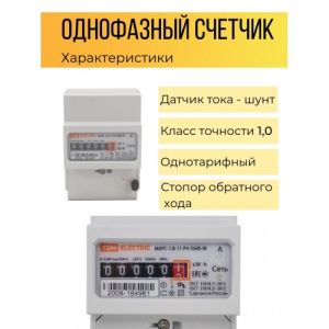 Счетчик Марс 1.0-11-P4-5 (60)-M 1F TDM — однофазный электронный счетчик электроэнергии