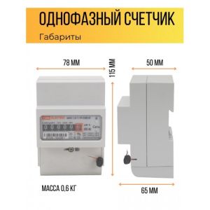 Счетчик Марс 1.0-11-P4-5 (60)-M 1F TDM — однофазный электронный счетчик электроэнергии